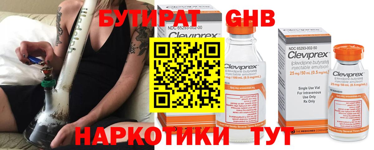 Бутират оксибутират Кировск