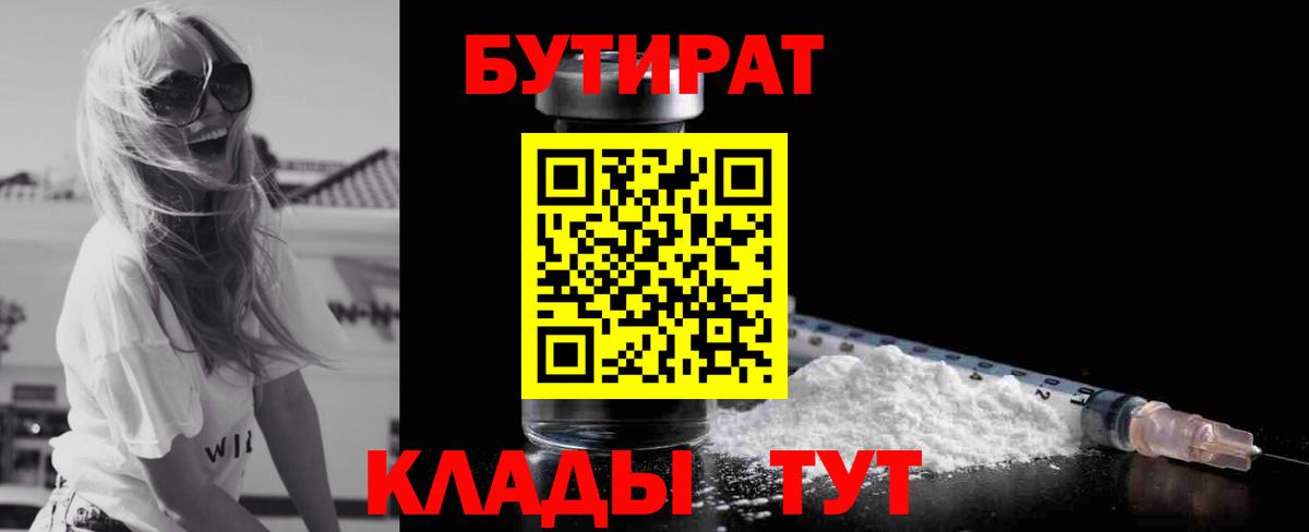 БУТИРАТ  Вход с VPN  Кировск  БУТИРАТ GHB 