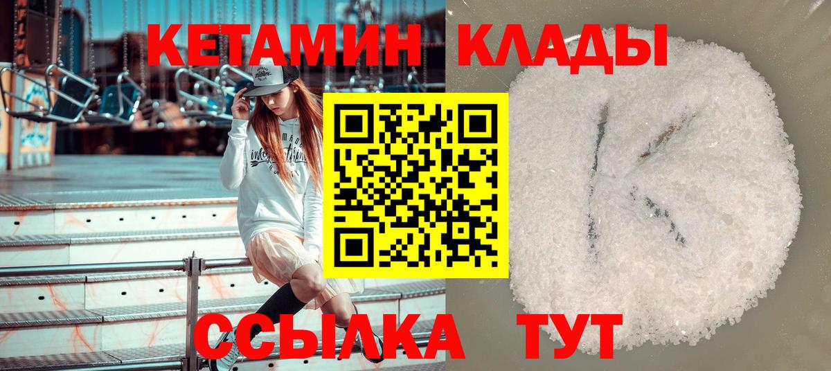 КЕТАМИН ketamine  MEGA сайт  Кировск  Вход с VPN 